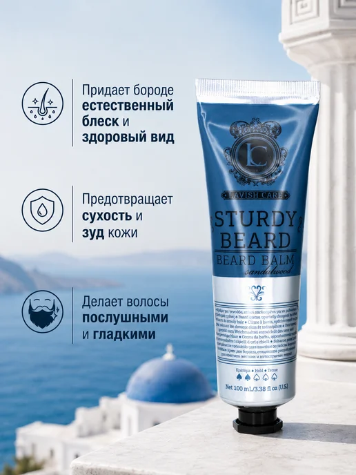 Lavish Care Бальзам для бороды питательный "Sturdy Beard Balm", 100 мл, 100 мл, фото 2