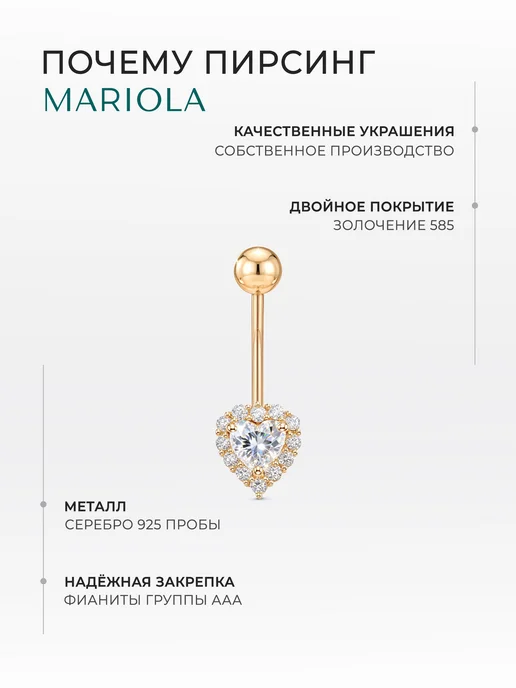 MARIOLA Позолоченный ювелирный пирсинг в пупок Серебро 925, серебристый, фото 2