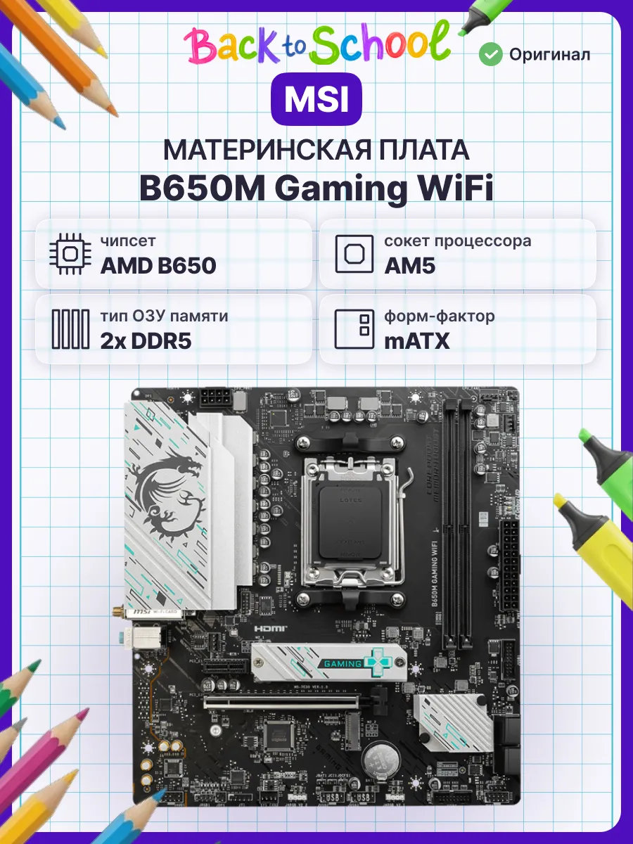 Материнская плата B650M GAMING WIFI MSI 428908674 купить в интернет‑магазине Wildberries