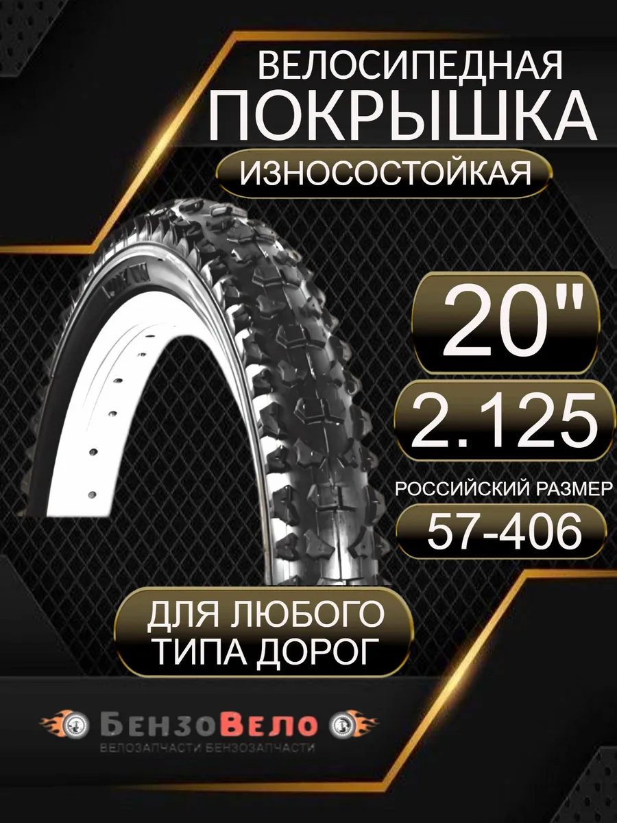 Покрышка на подростковый велосипед 20х2.125 TRIX