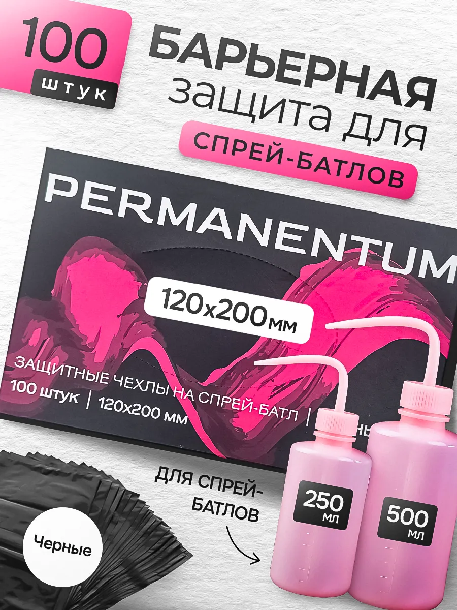 Барьерная защита для тату спрей батла