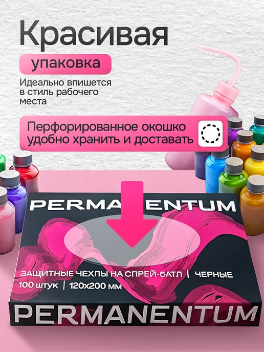 Permanentum Барьерная защита для тату спрей батла, черный, фото 4