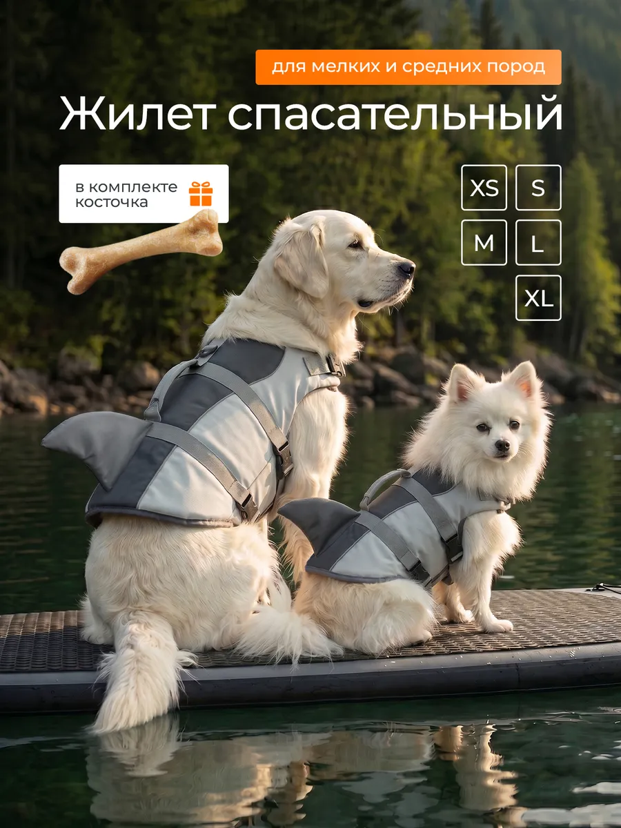 Спасательный жилет для собаки для плавания