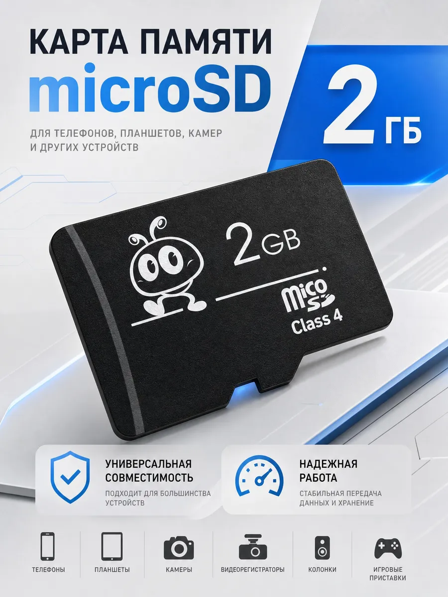 Карта памяти SmartBuy MicroSD 2 GB