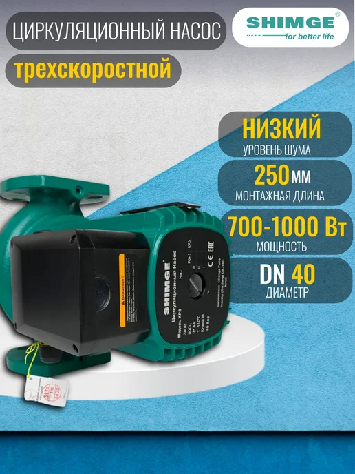 SHIMGE Насос циркуляционный XPS-F 40-16-250 (3х380В 1,00кВт), 3x380, фото 2