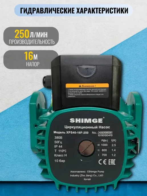 SHIMGE Насос циркуляционный XPS-F 40-16-250 (3х380В 1,00кВт), 3x380, фото 6