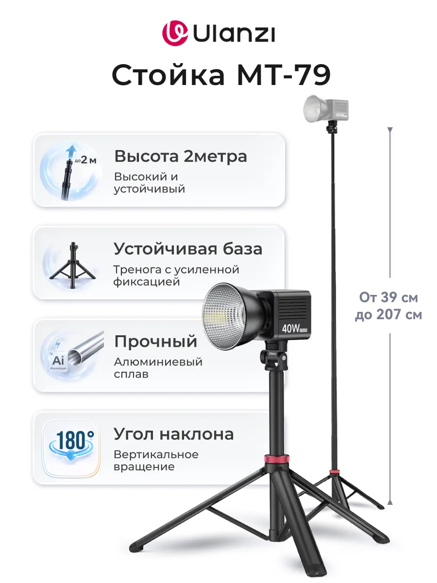 Стойка MT-79