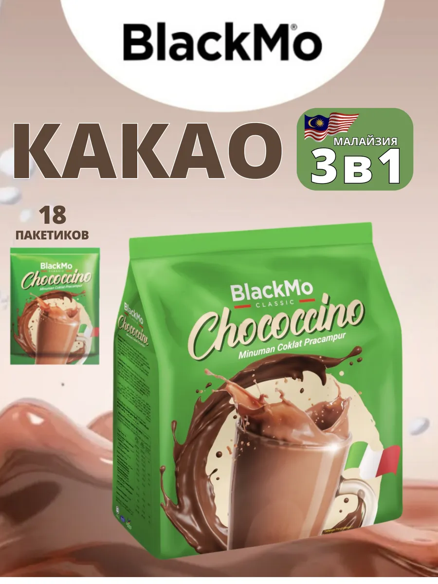 какао 3 в 1 с растительными сливками
