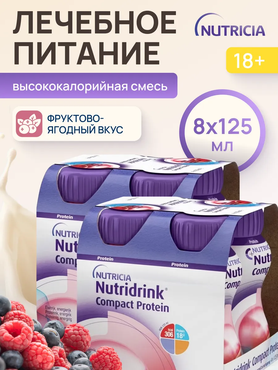 Нутридринк компакт протеин охлаждающий фруктово-ягодный 8 шт