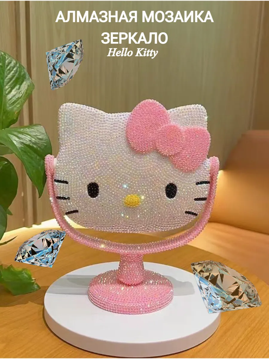 Алмазная мозаика Hello Kitty зеркало набор для творчества