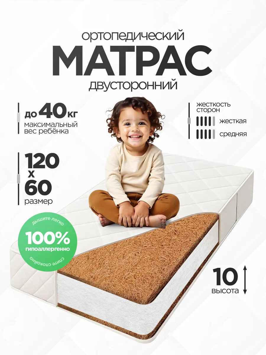 Матрас детский 120х60 в кроватку