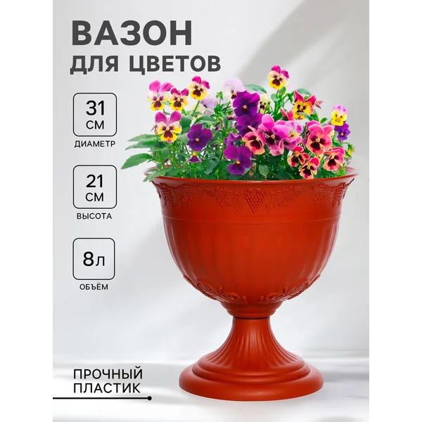 Вазон уличный на ножке «Ангара»