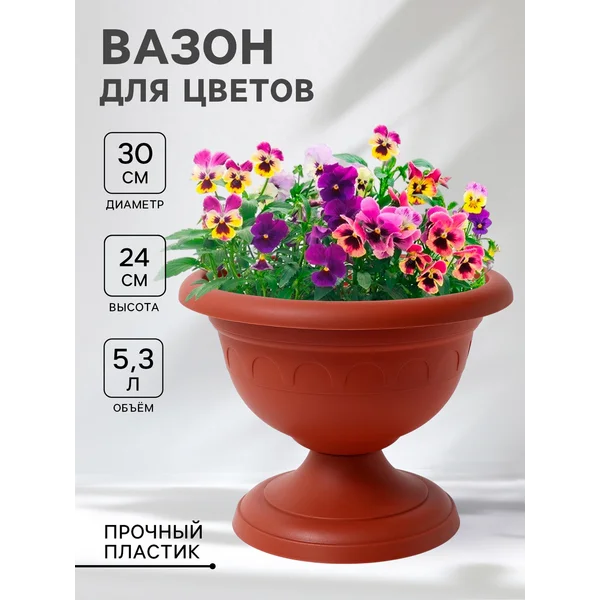 Вазон уличный на ножке «Колывань»
