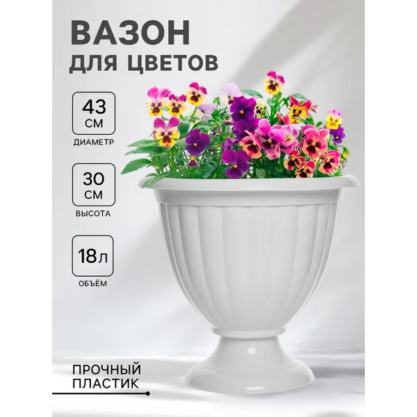 Вазон для цветов уличный «Жасмин»