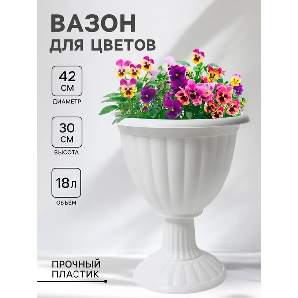 Вазон для цветов уличный «Жасмин»