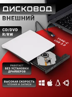 Дисковод для ноутбука внешний CD-RW DVD-R ЭЛЕМЕНТ 173220653 купить за 848 ₽ в интернет‑магазине Wildberries