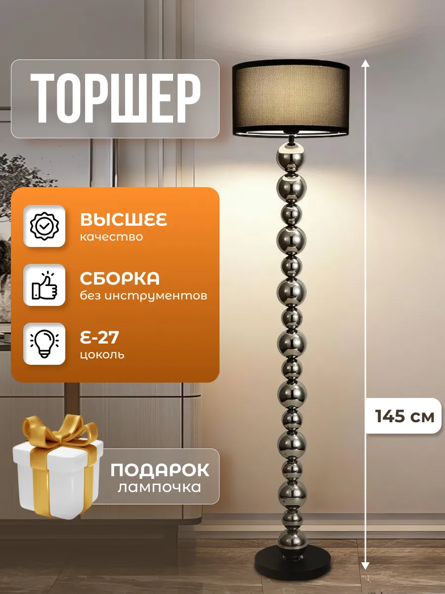 Торшер напольный современный