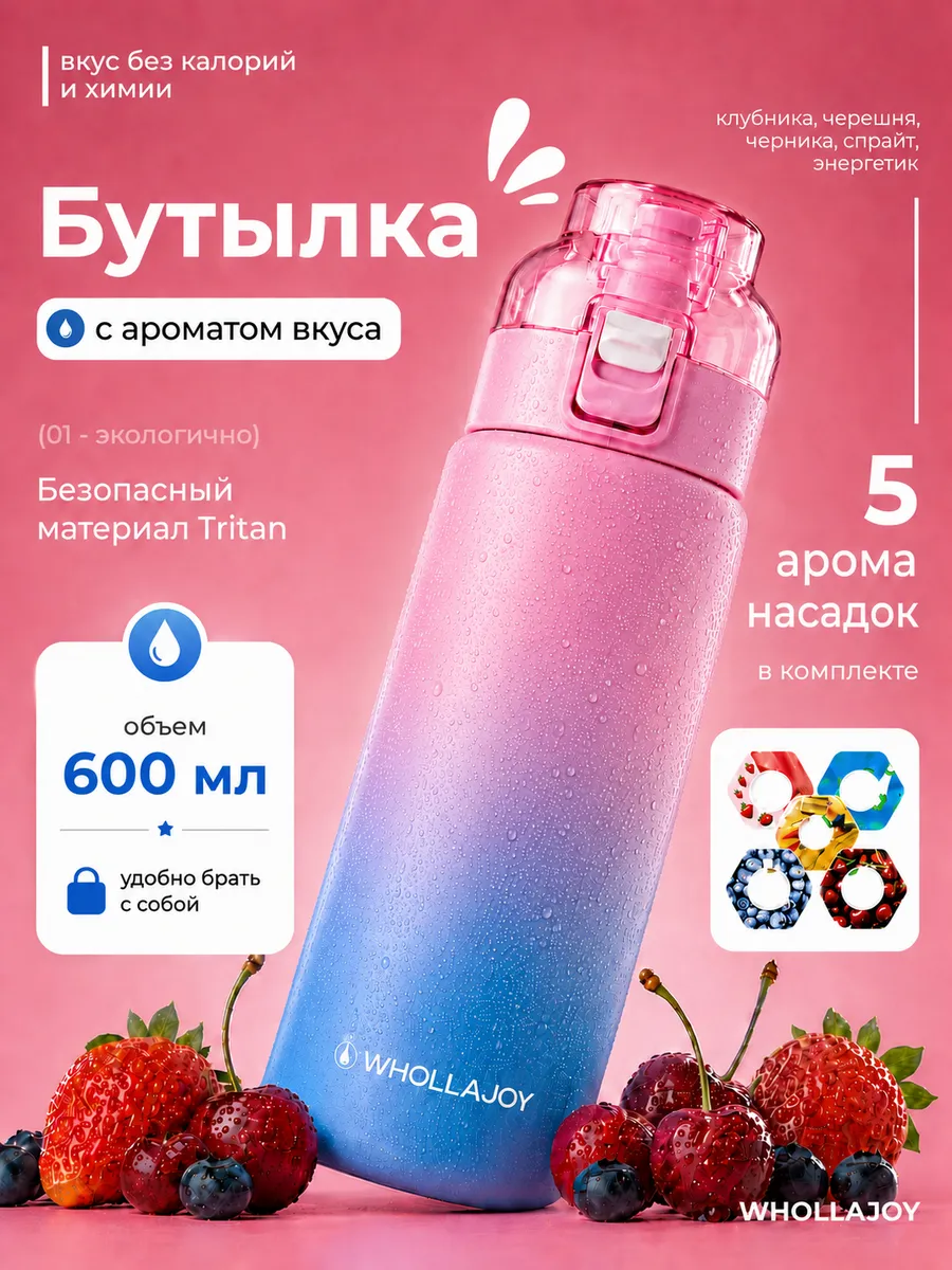 Бутылка для воды со вкусом спортивная 600 мл