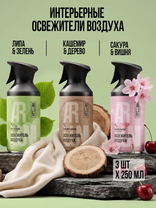 ARLUNI Освежитель воздуха для туалета сухое распыление набор 3 шт, 3 шт