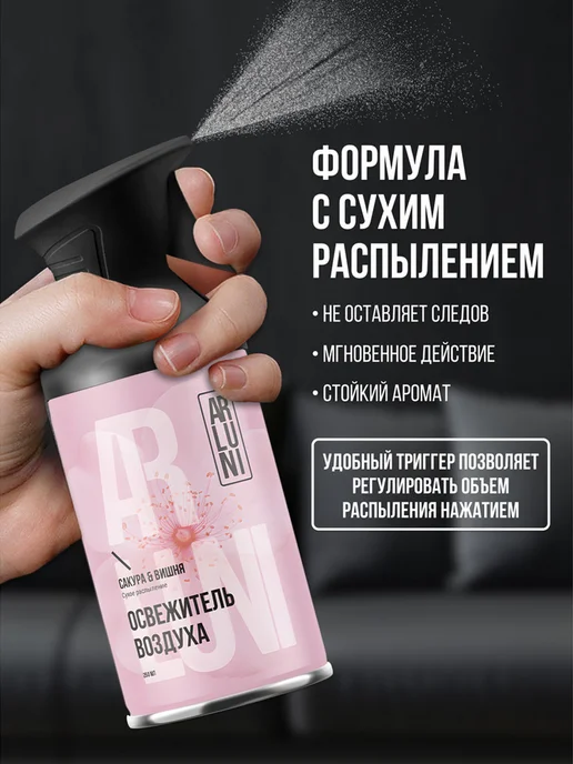 ARLUNI Освежитель воздуха для туалета сухое распыление набор 3 шт, 3 шт, фото 6