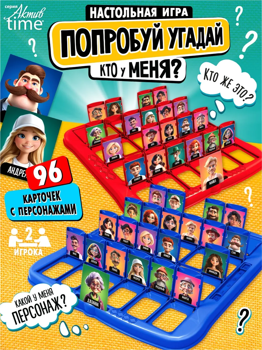Настольная игра для детей Угадай Кто Я. Кто у меня?