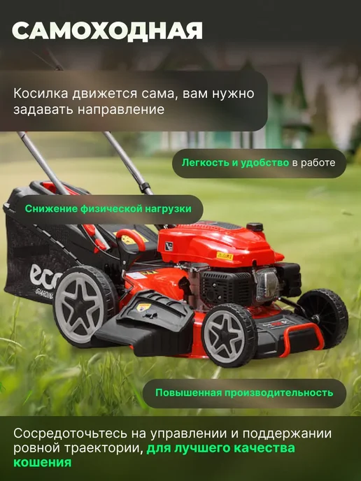ECO. Газонокосилка бензиновая самоходная с травосборником LG-735, для травы, фото 2