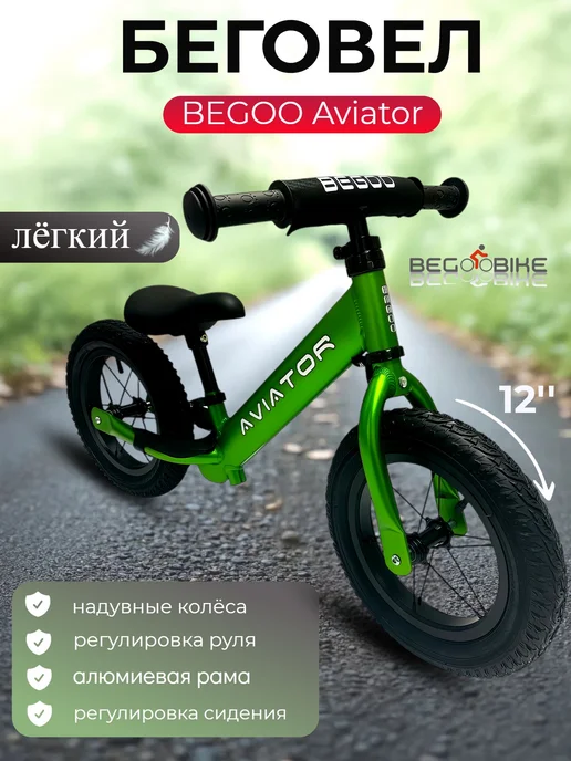 BEGOO Беговел легкий алюминевый Aviator, зеленый