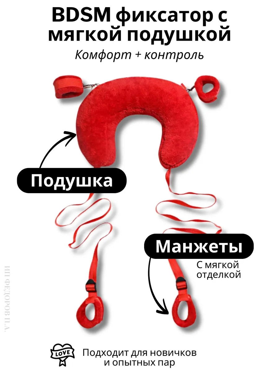 Безопасный БДСМ фиксатор с подушкой