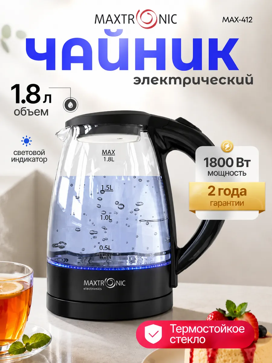 Чайник электрический стеклянный с подсветкой 1.8 л MAX-412