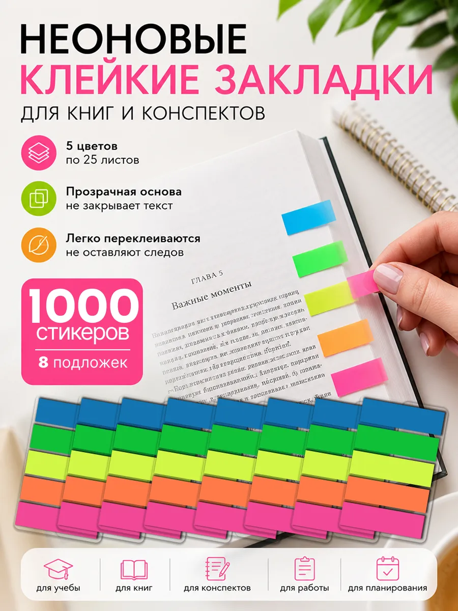 Закладки самоклеящиеся
