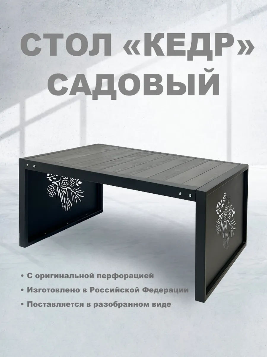 Стол садовый на металлическом каркасе