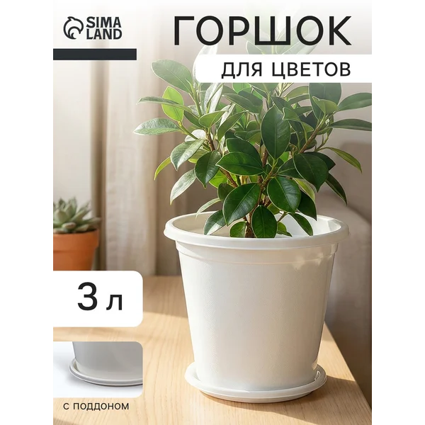 Горшок для цветов с поддоном «Альтернатива. Эконом»