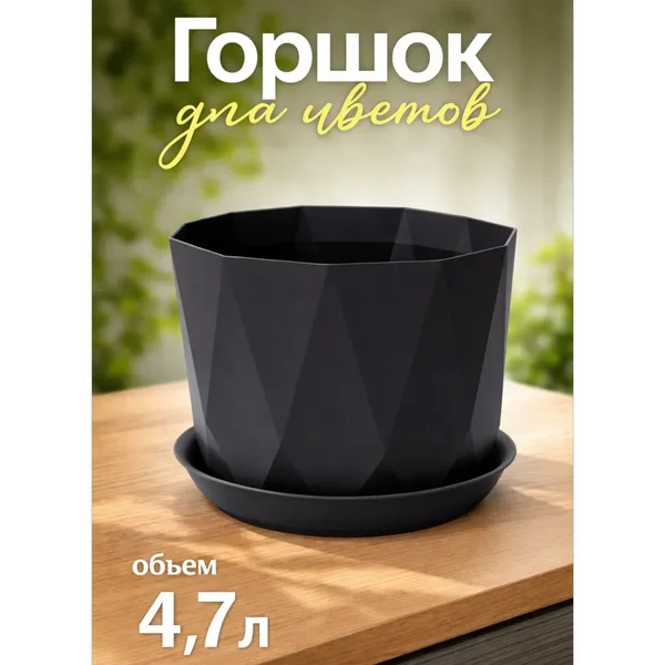 Горшок для цветов с поддоном «Призма»