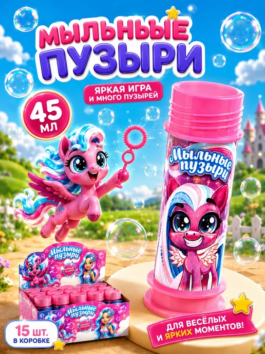 Соломон Мыльные пузыри 15 штук, 45 мл, 45 мл