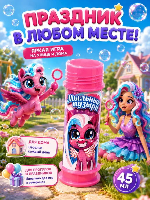 Соломон Мыльные пузыри 15 штук, 45 мл, 45 мл, фото 4