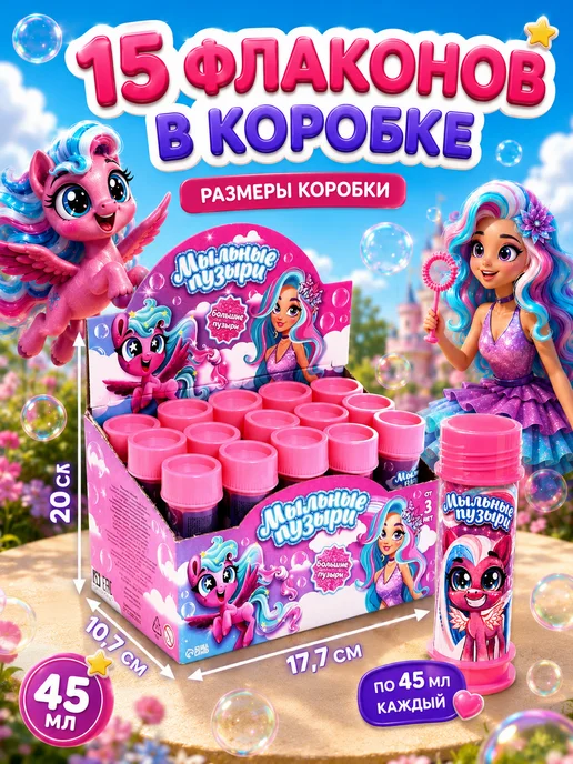 Соломон Мыльные пузыри 15 штук, 45 мл, 45 мл, фото 5
