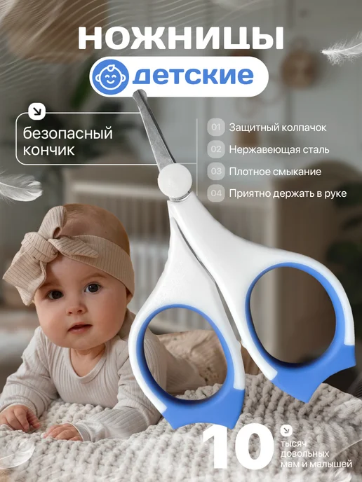 Ножницы для новорожденных маникюрные 0+, вариант
