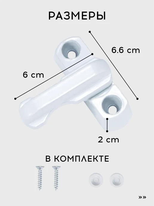 VasVas Защелка фиксатор для балконной двери и окна, белый, фото 2