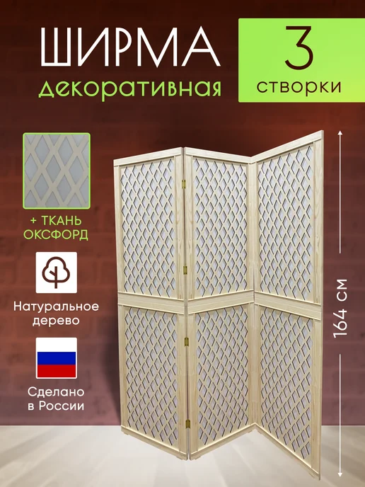 Paravento Ширма декоративная складная для зонирования, белый, в упаковке 9,8 кг