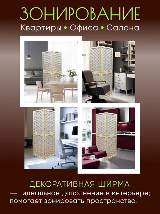 Paravento Ширма декоративная складная для зонирования, белый, в упаковке 9,8 кг, фото 6