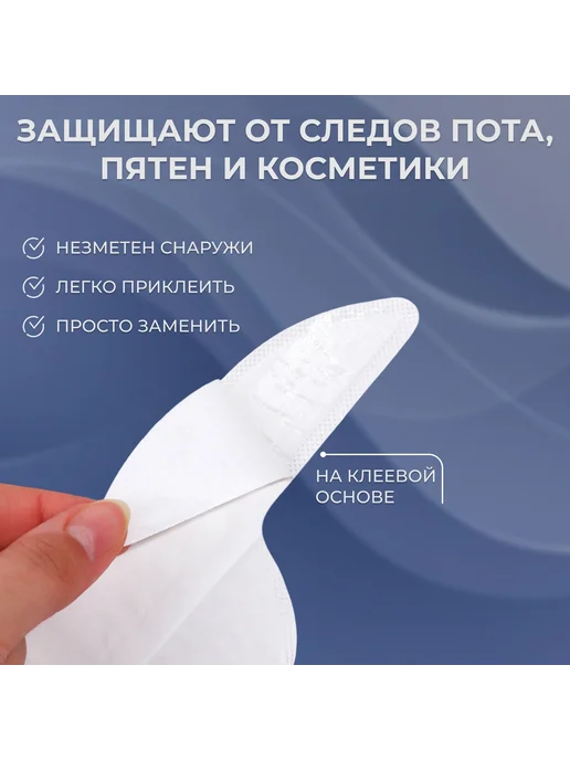 ONLITOP Защитные вкладыши от пота и загрязнений, 10 шт, 10 шт, фото 2