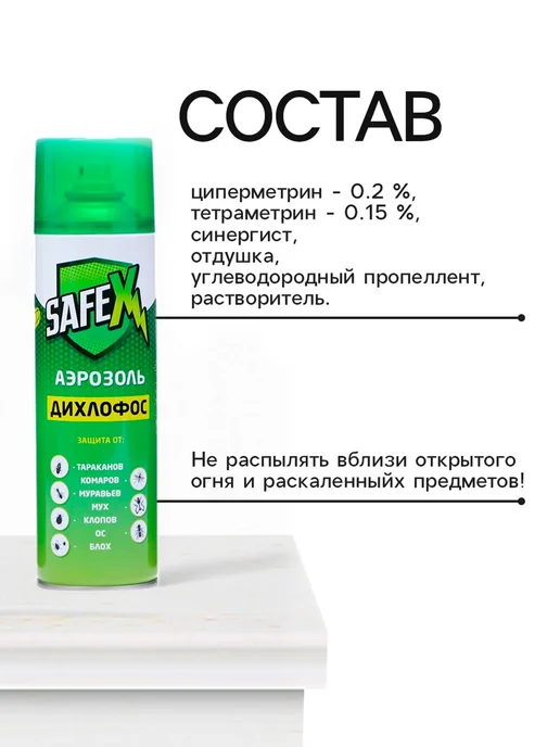 SAFEX Дихлофос средство от тараканов аэрозоль без запаха, вариант, фото 3