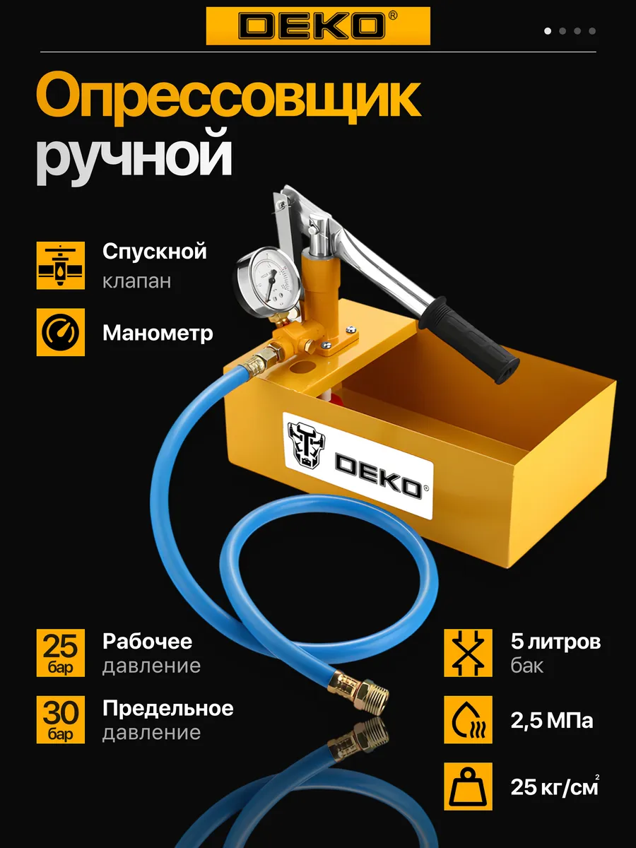 Ручной опрессовочный насос для отопления DEKO HTP02, 5 л