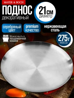 Поднос декоративный. Тарелка сервировочная