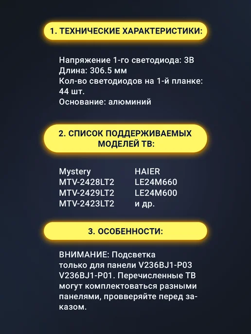 Zipov Подсветка для ТВ LED236D44-ZC14-01 (A) 30323644201, вариант, фото 2