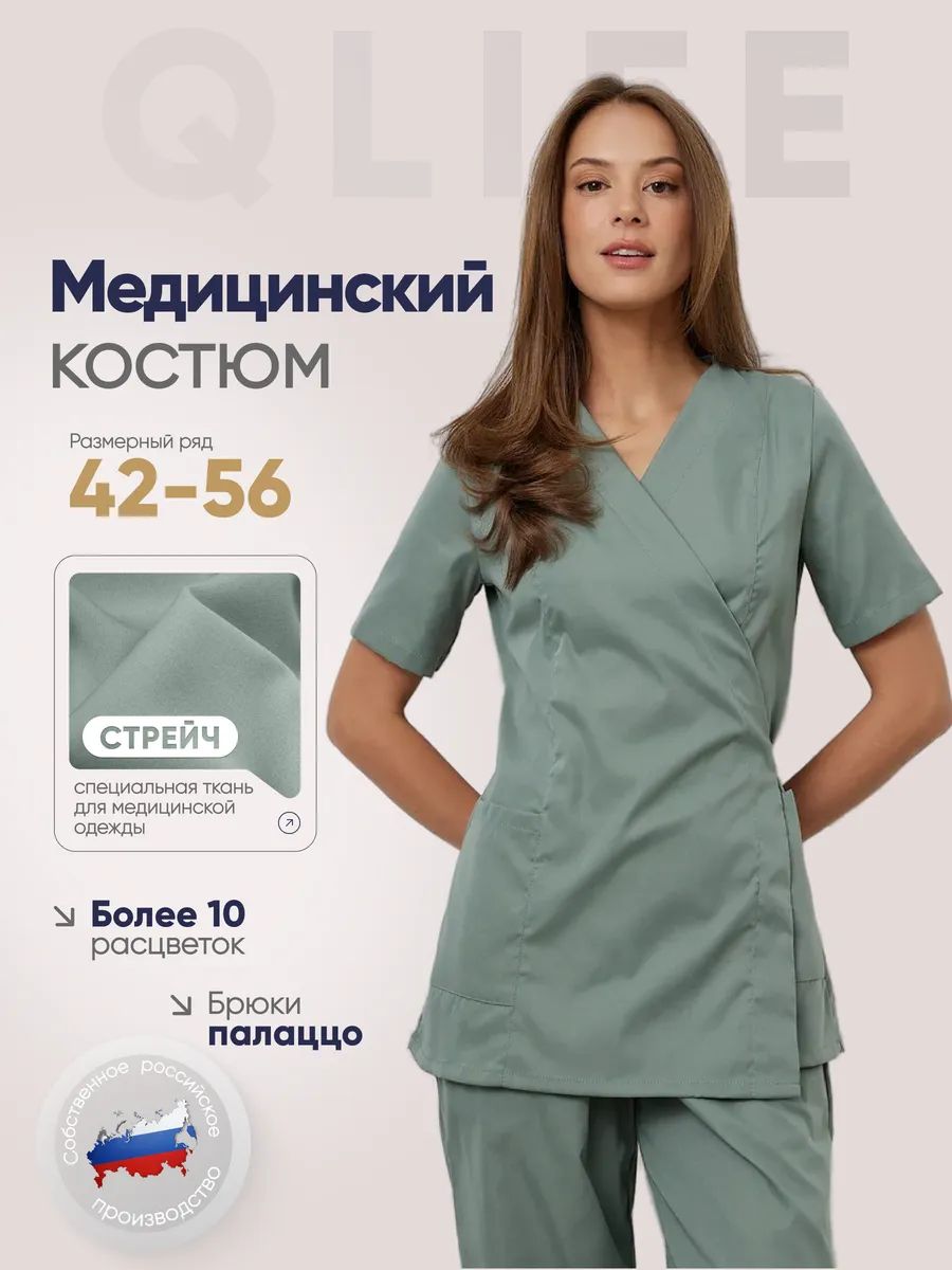 Медицинский костюм хирургический стрейч с брюками палаццо
