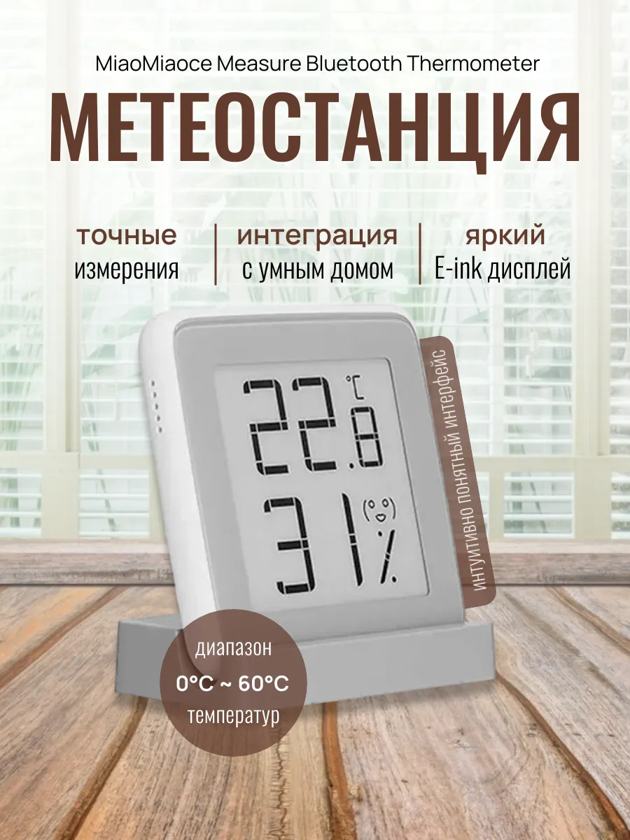 Метеостанция домашняя