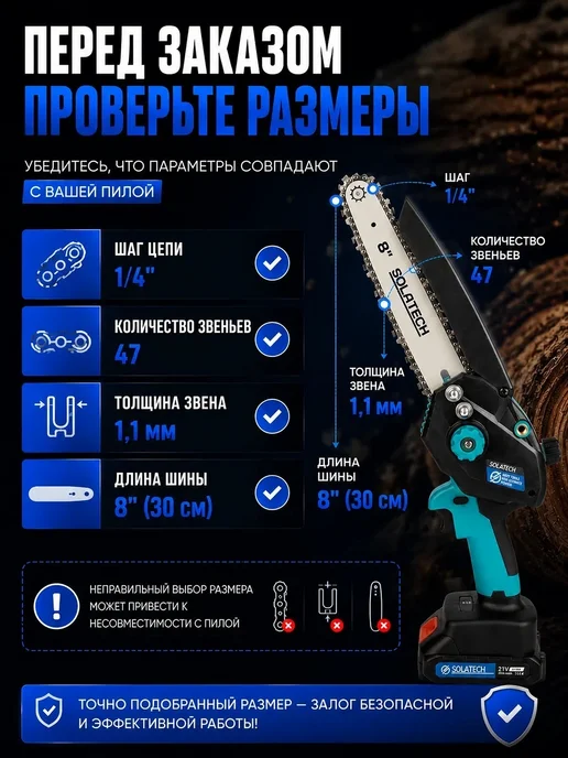 SOLATECH Цепь 8 дюймов на аккумуляторную пилу 3 шт, 3 шт, фото 2
