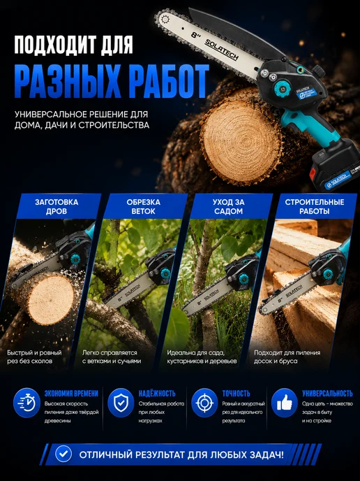 SOLATECH Цепь 8 дюймов на аккумуляторную пилу 3 шт, 3 шт, фото 3