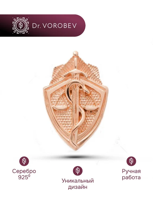 DrVorobev Брошь серебро, медицинская, 502ПН011600, серебристый